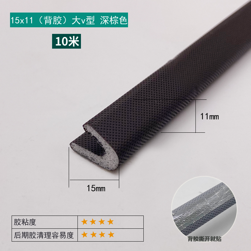 15×11mm Self-adhesive Large V-Type Strip - Dark Brown